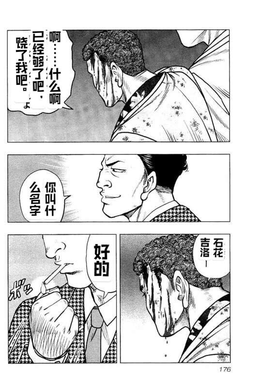 《热血高校crows外传-九头神龙男外传》第90话 第8页