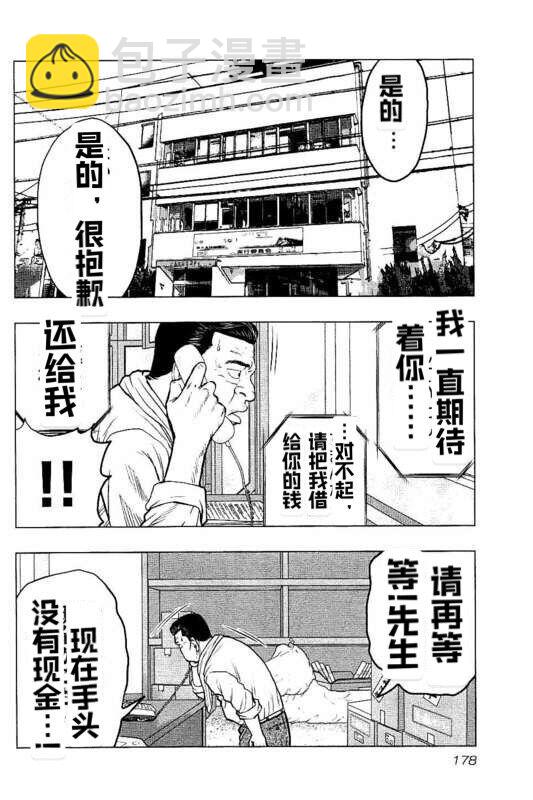 《热血高校crows外传-九头神龙男外传》第90话 第9页
