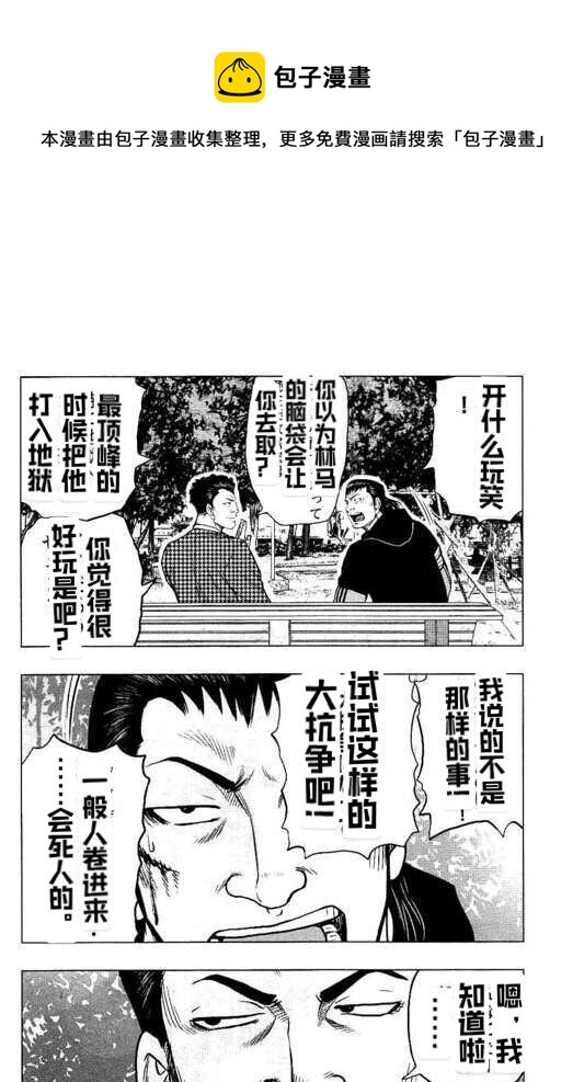 《热血高校crows外传-九头神龙男外传》第87话 第10页