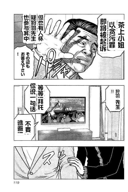 《热血高校crows外传-九头神龙男外传》第87话 第13页