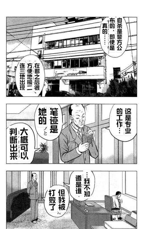 《热血高校crows外传-九头神龙男外传》第87话 第16页