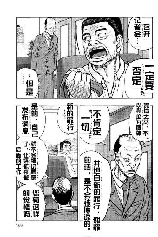 《热血高校crows外传-九头神龙男外传》第87话 第17页