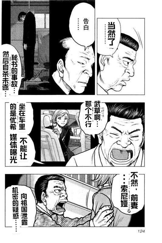 《热血高校crows外传-九头神龙男外传》第87话 第18页