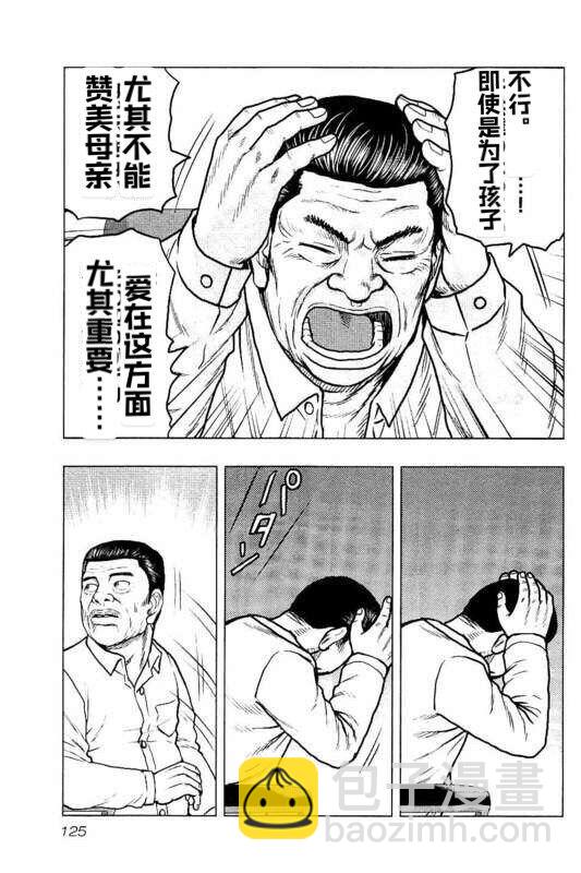 《热血高校crows外传-九头神龙男外传》第87话 第19页