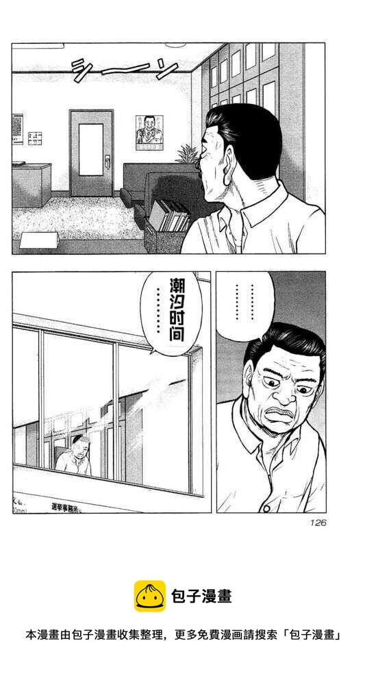 《热血高校crows外传-九头神龙男外传》第87话 第20页