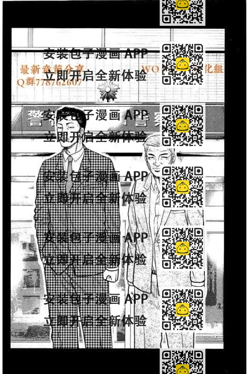 《热血高校crows外传-九头神龙男外传》第87话 第2页