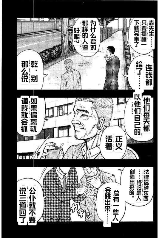 《热血高校crows外传-九头神龙男外传》第87话 第3页