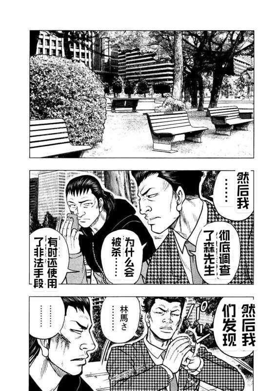 《热血高校crows外传-九头神龙男外传》第87话 第7页