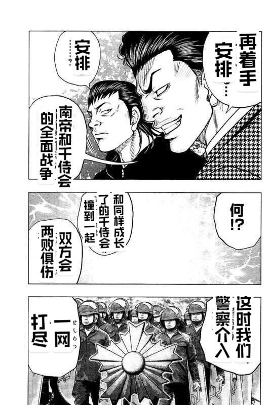 《热血高校crows外传-九头神龙男外传》第87话 第9页