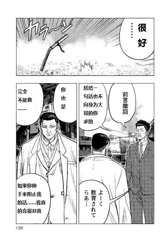 《热血高校crows外传-九头神龙男外传》第88话 第11页