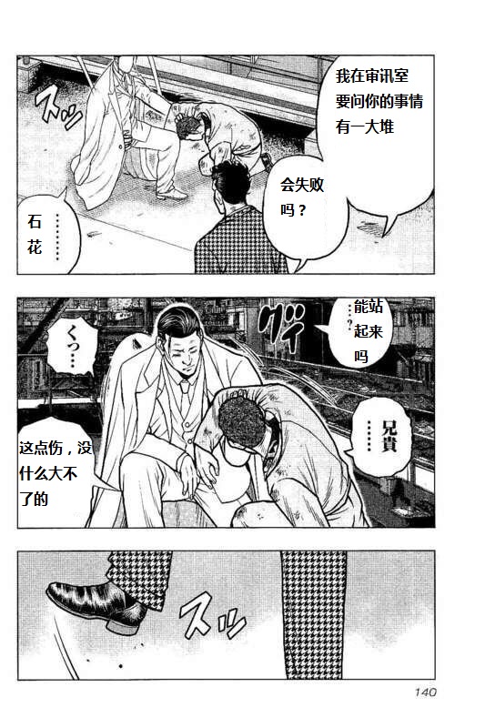 《热血高校crows外传-九头神龙男外传》第88话 第12页