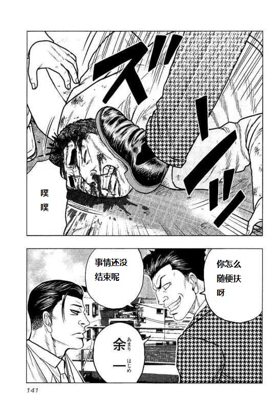 《热血高校crows外传-九头神龙男外传》第88话 第13页