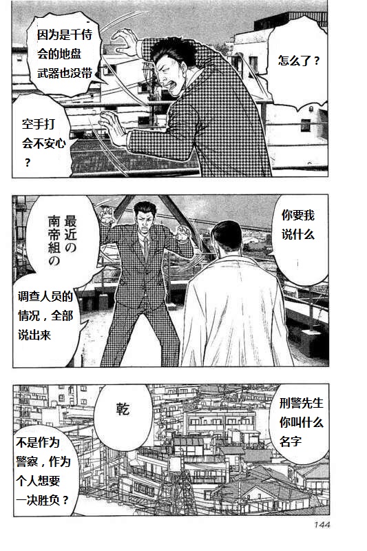 《热血高校crows外传-九头神龙男外传》第88话 第16页