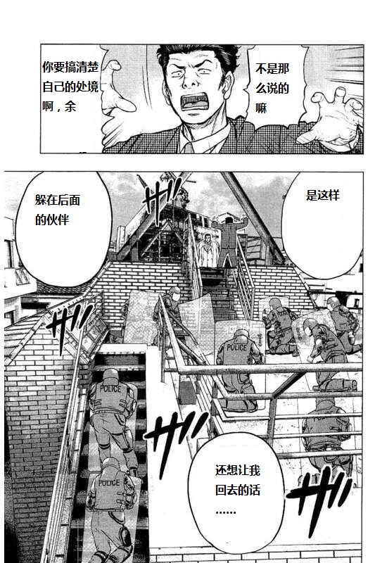 《热血高校crows外传-九头神龙男外传》第88话 第17页