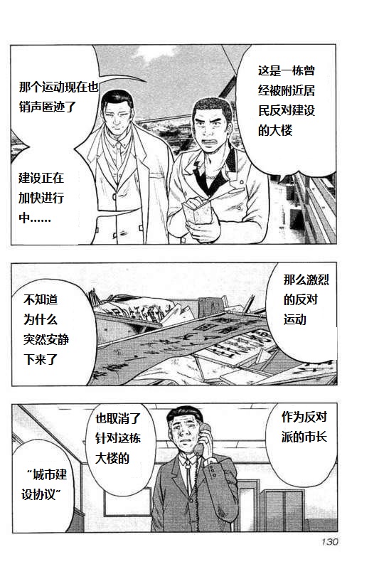 《热血高校crows外传-九头神龙男外传》第88话 第2页