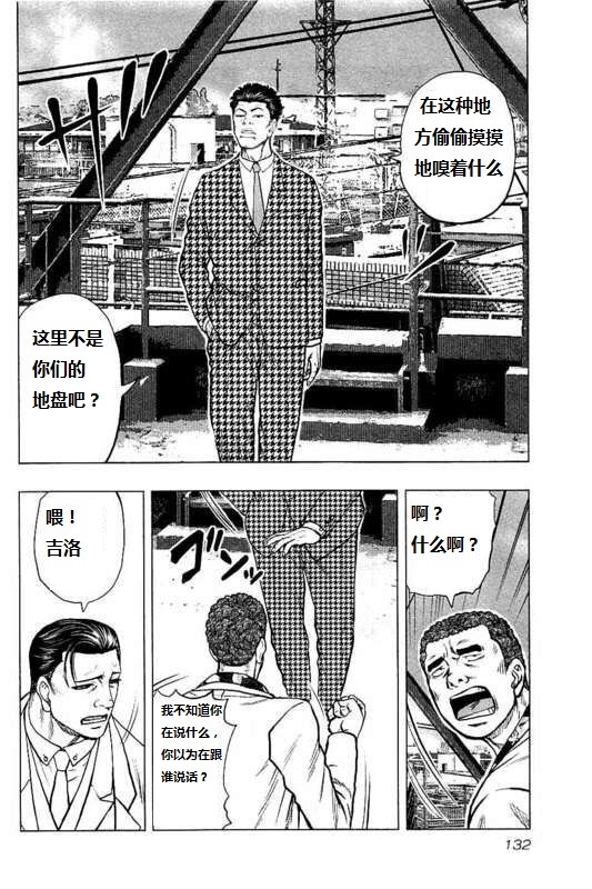 《热血高校crows外传-九头神龙男外传》第88话 第4页