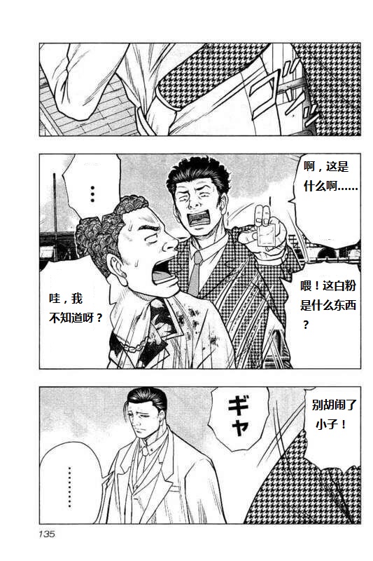 《热血高校crows外传-九头神龙男外传》第88话 第7页