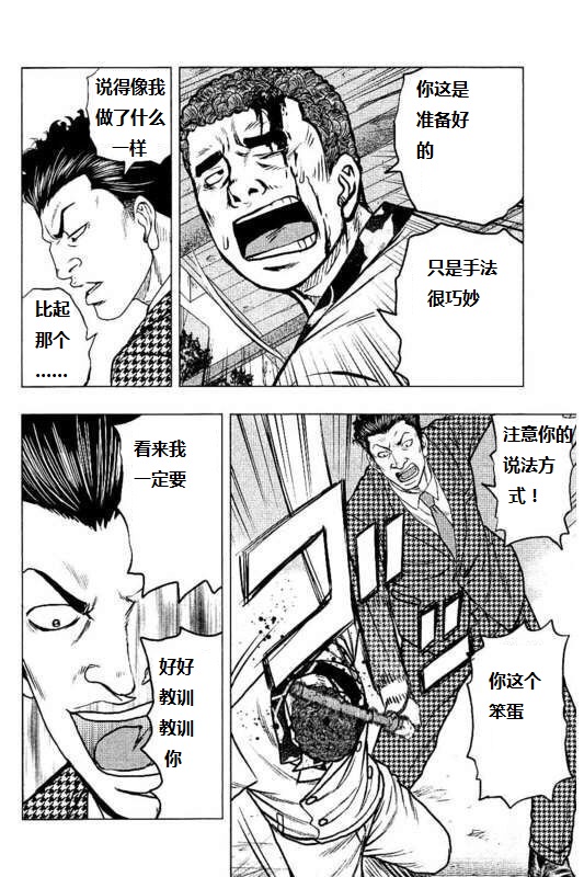 《热血高校crows外传-九头神龙男外传》第88话 第8页