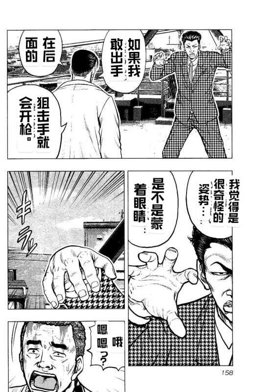 《热血高校crows外传-九头神龙男外传》第89话 第10页