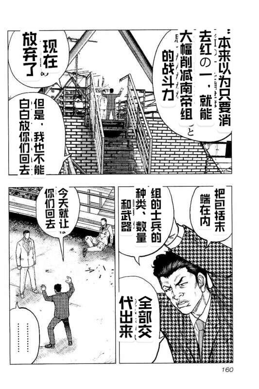 《热血高校crows外传-九头神龙男外传》第89话 第12页