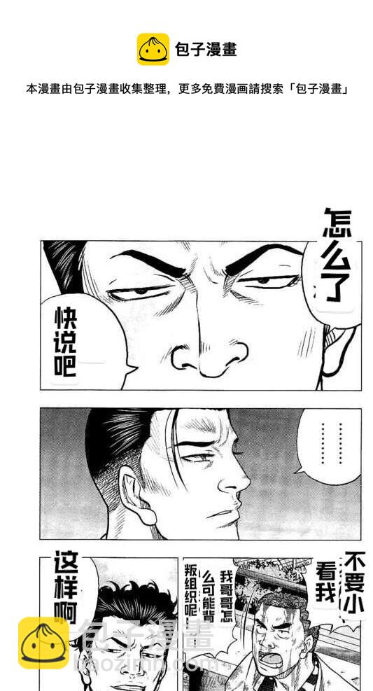《热血高校crows外传-九头神龙男外传》第89话 第13页