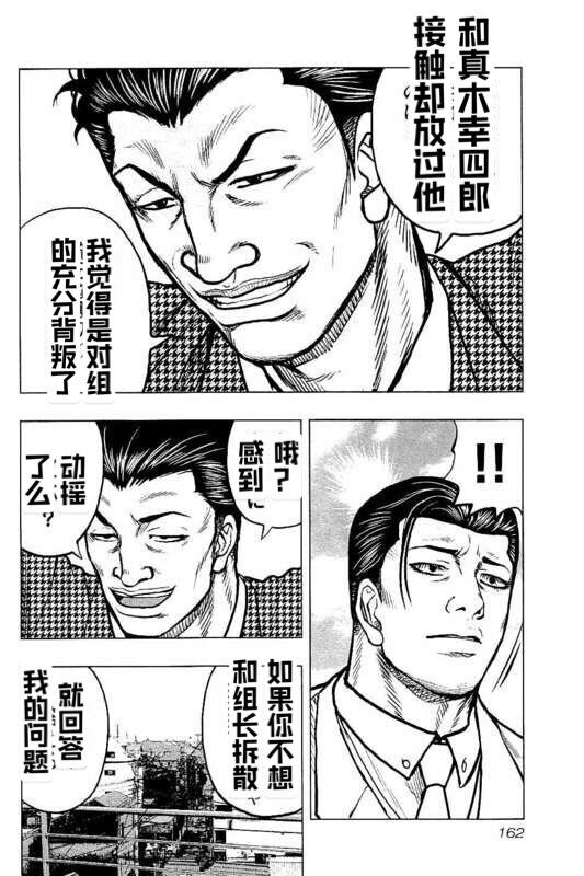 《热血高校crows外传-九头神龙男外传》第89话 第14页