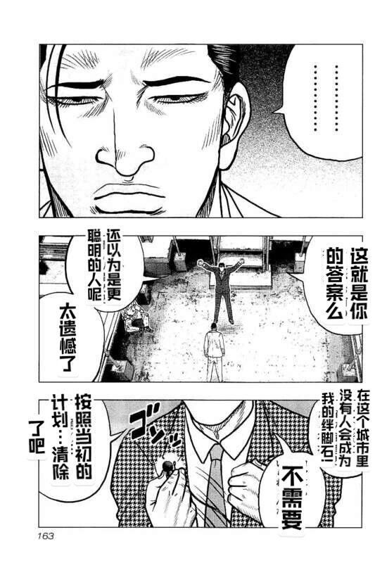 《热血高校crows外传-九头神龙男外传》第89话 第15页