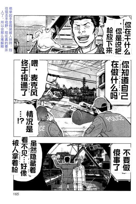 《热血高校crows外传-九头神龙男外传》第89话 第17页