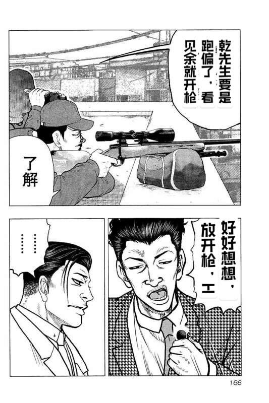 《热血高校crows外传-九头神龙男外传》第89话 第18页