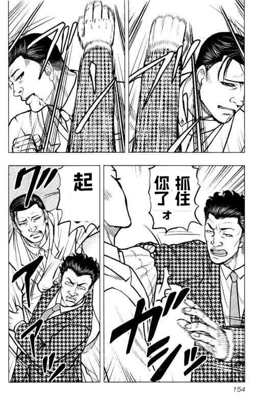 《热血高校crows外传-九头神龙男外传》第89话 第6页