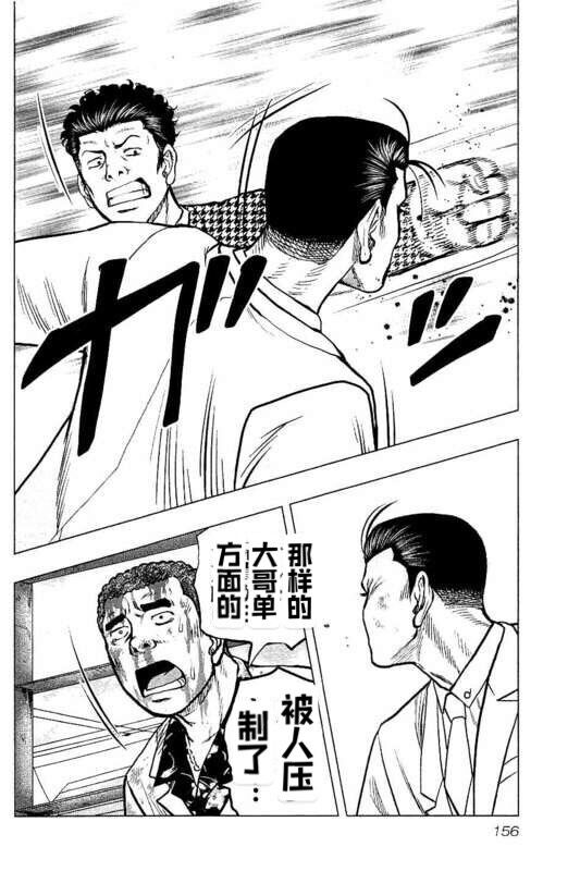 《热血高校crows外传-九头神龙男外传》第89话 第8页