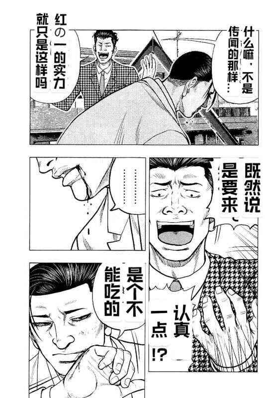 《热血高校crows外传-九头神龙男外传》第89话 第9页