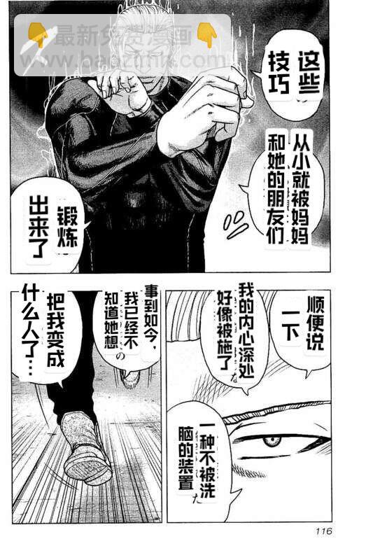 《热血高校crows外传-九头神龙男外传》第96话 第10页