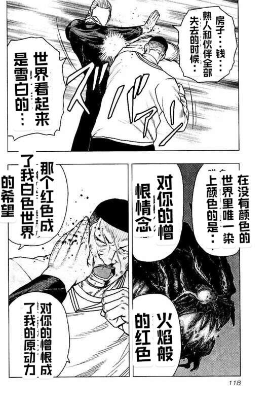 《热血高校crows外传-九头神龙男外传》第96话 第12页