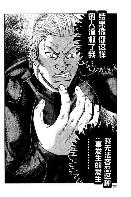《热血高校crows外传-九头神龙男外传》第96话 第14页