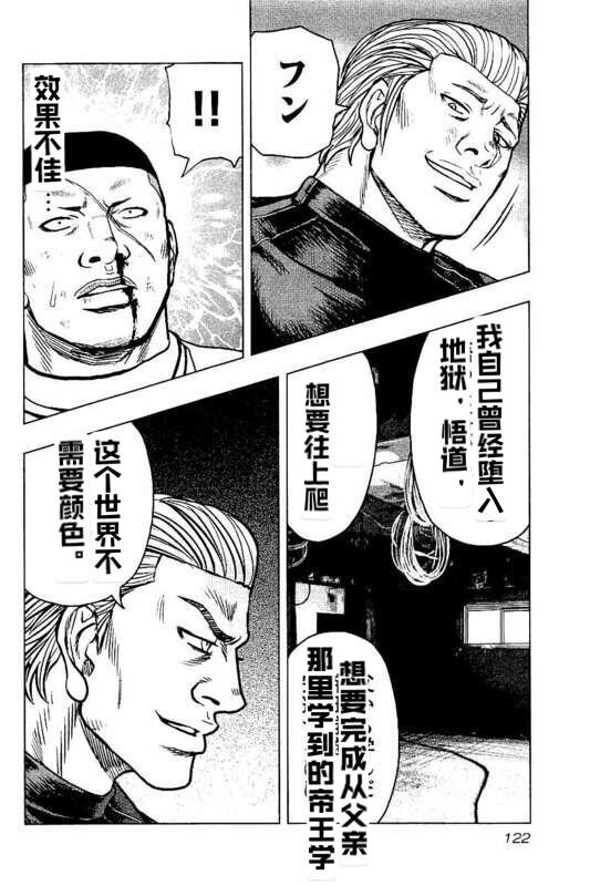 《热血高校crows外传-九头神龙男外传》第96话 第16页