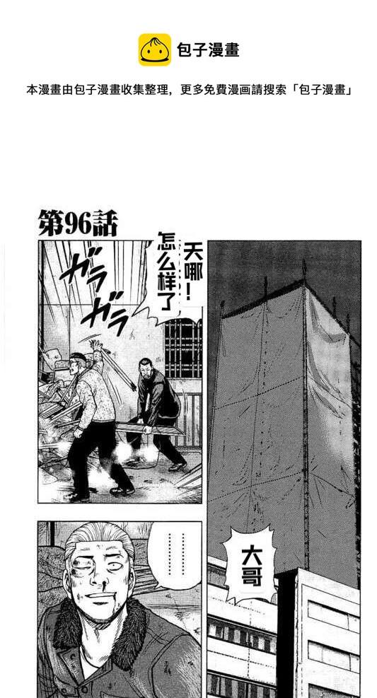 《热血高校crows外传-九头神龙男外传》第96话 第1页