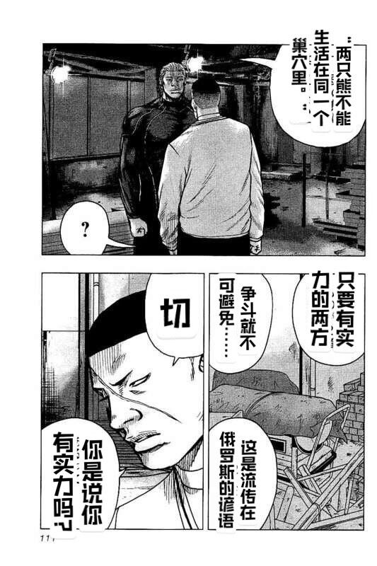 《热血高校crows外传-九头神龙男外传》第96话 第5页
