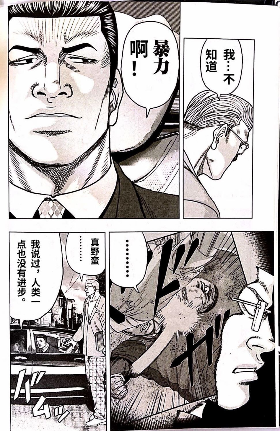 《热血高校crows外传-九头神龙男外传》第91话 第10页