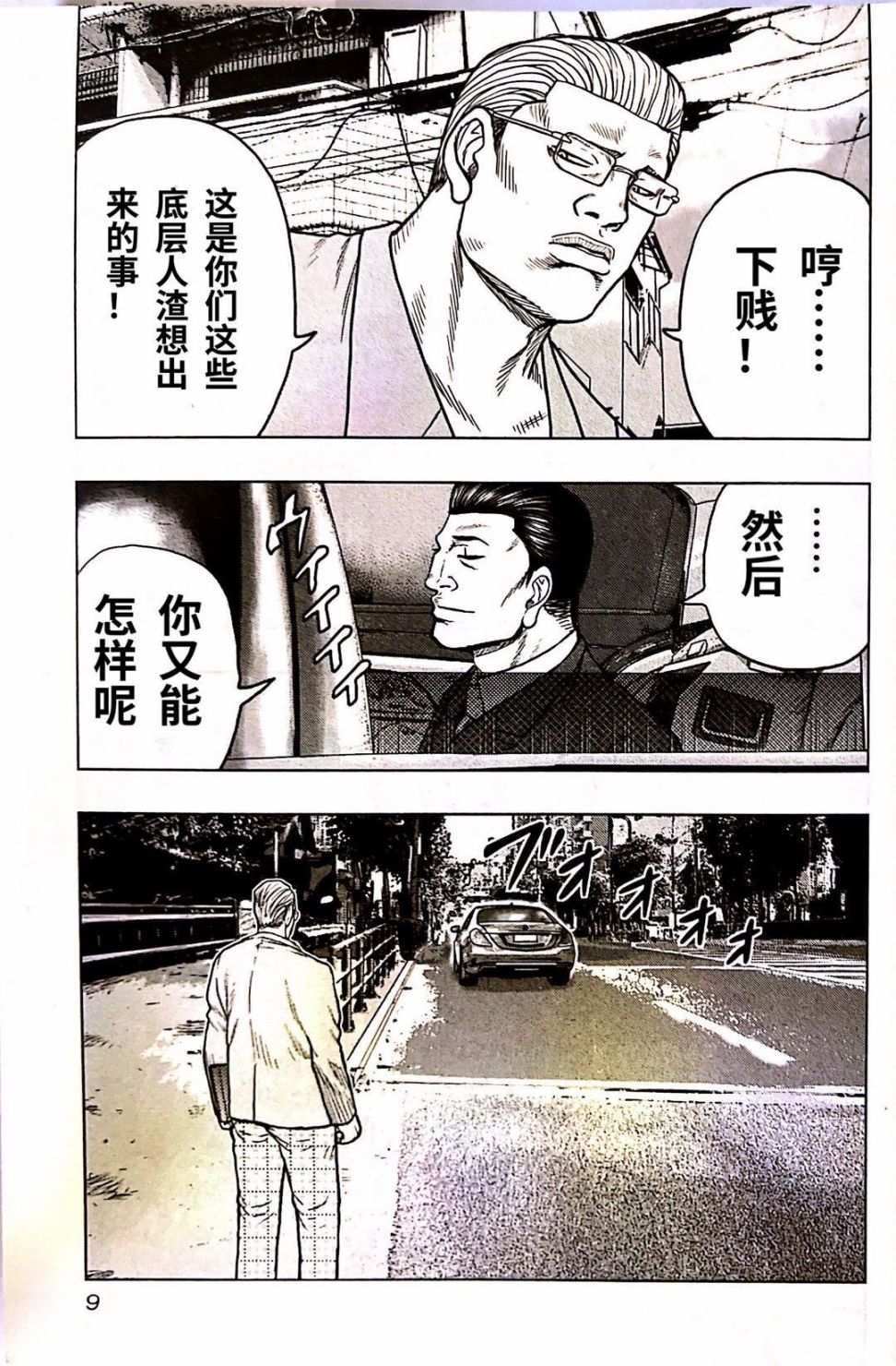 《热血高校crows外传-九头神龙男外传》第91话 第11页