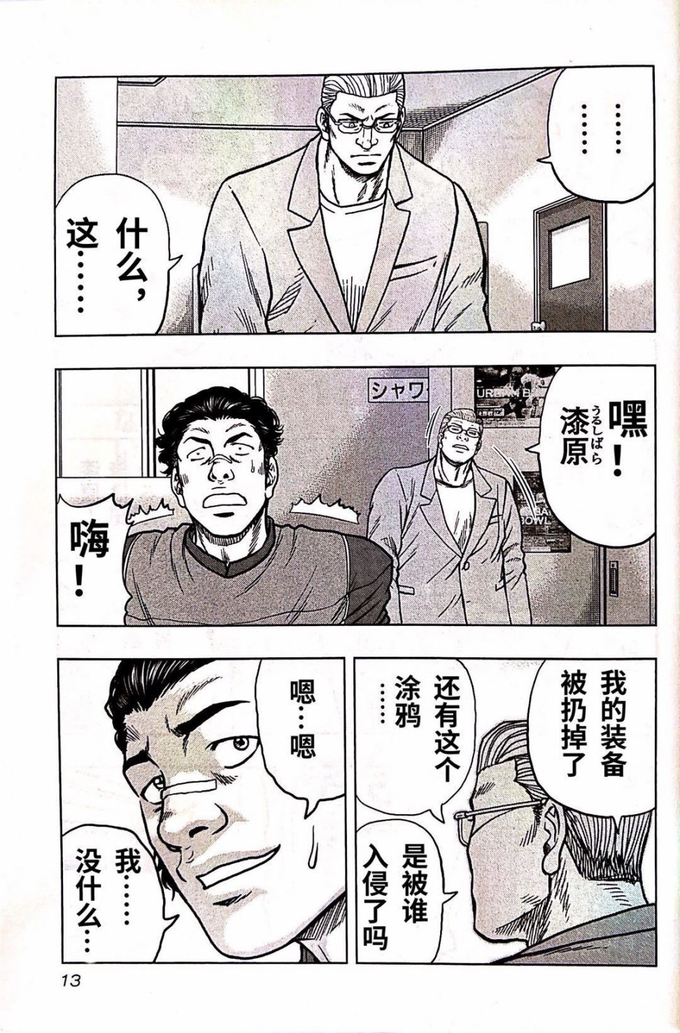 《热血高校crows外传-九头神龙男外传》第91话 第15页