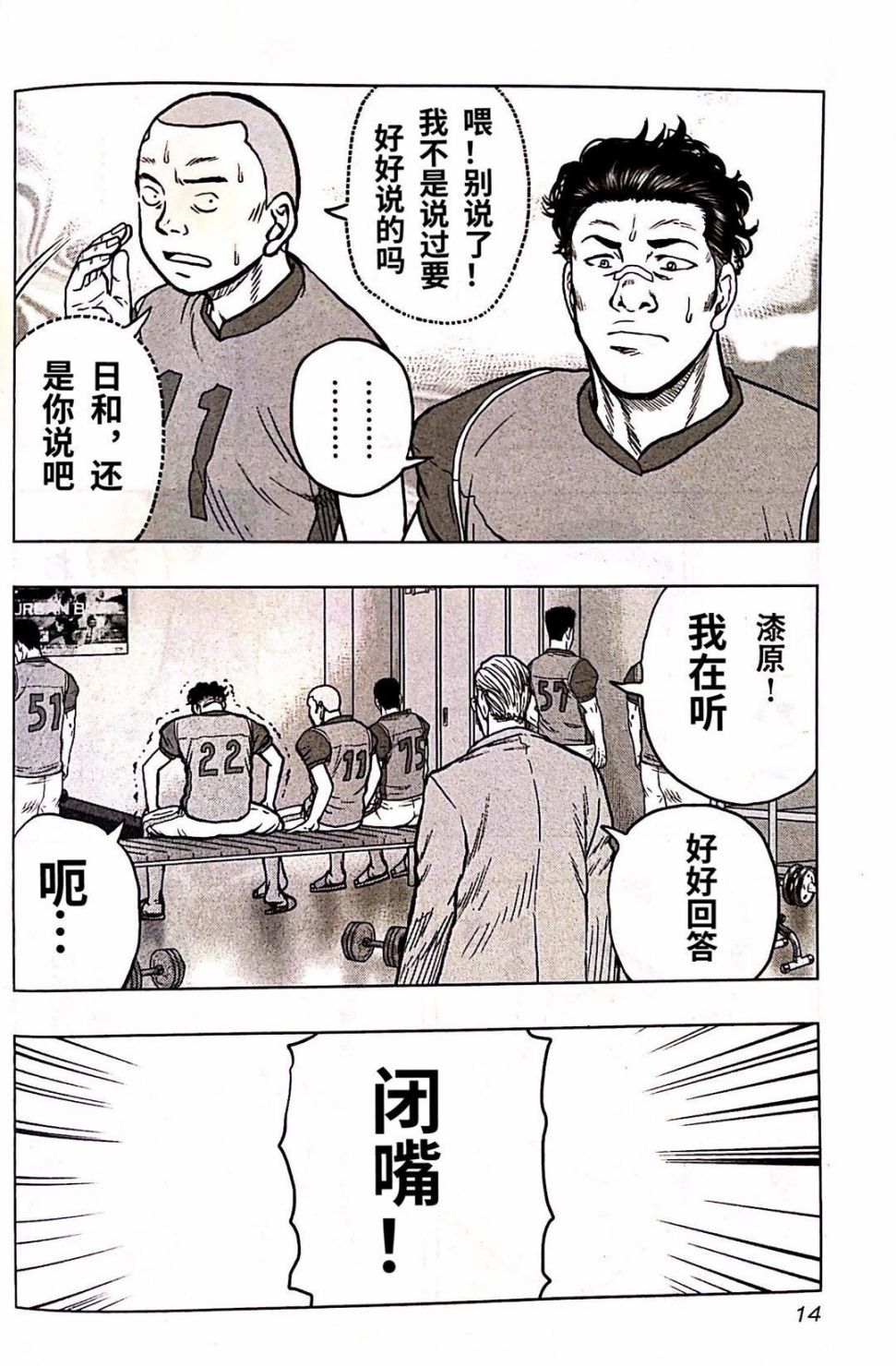 《热血高校crows外传-九头神龙男外传》第91话 第16页