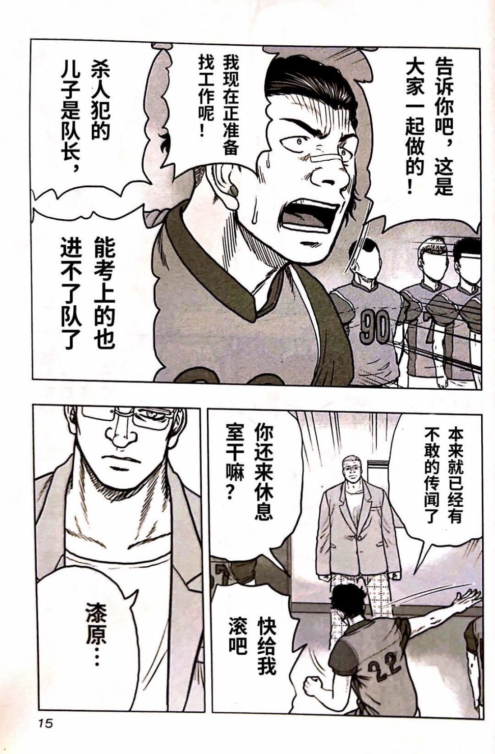 《热血高校crows外传-九头神龙男外传》第91话 第17页