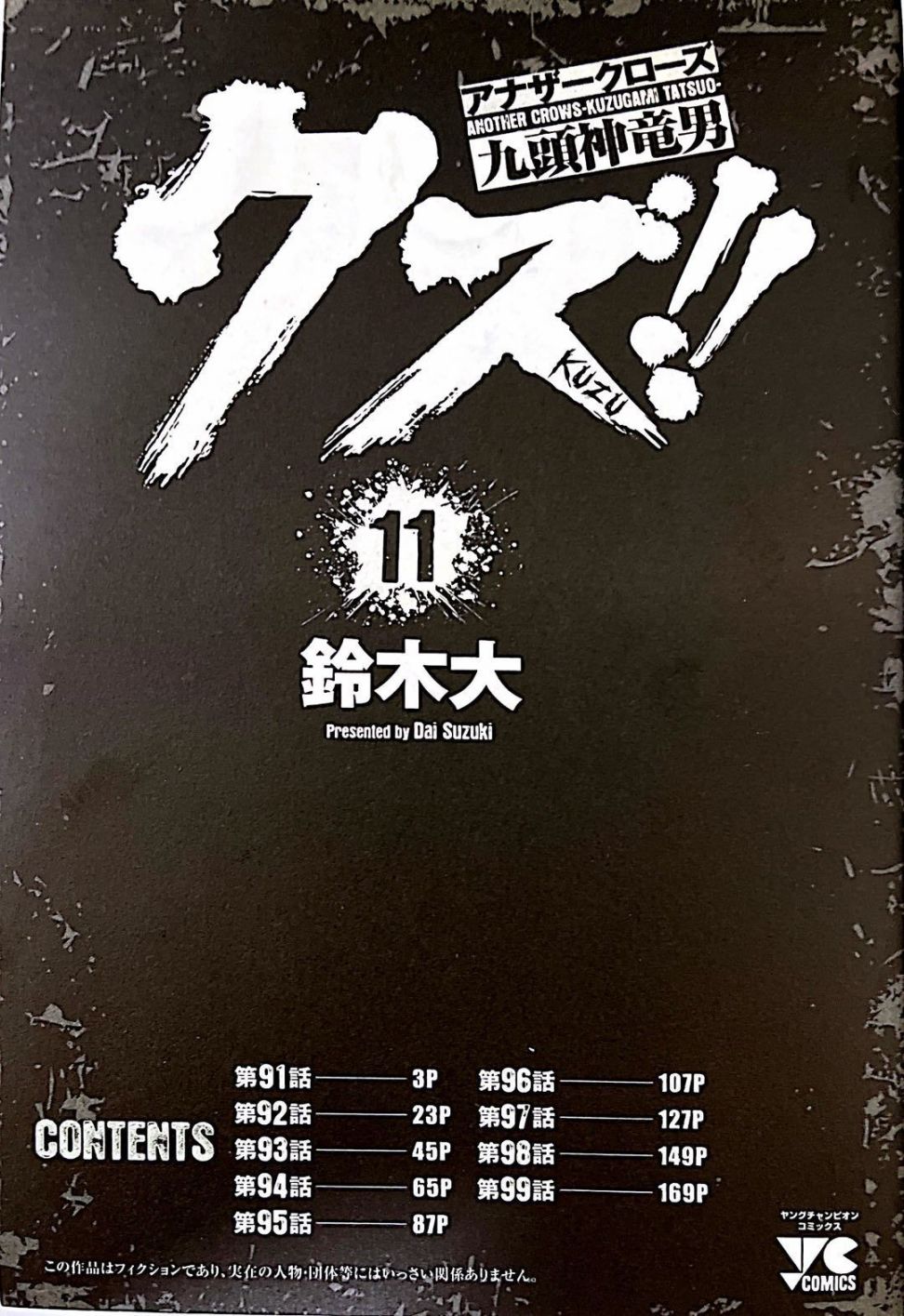 《热血高校crows外传-九头神龙男外传》第91话 第2页