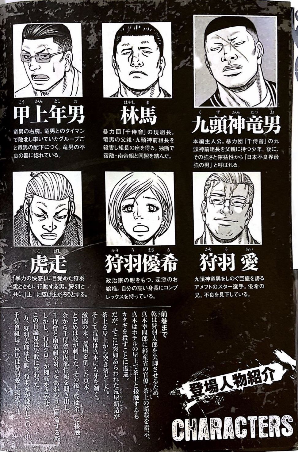 《热血高校crows外传-九头神龙男外传》第91话 第3页