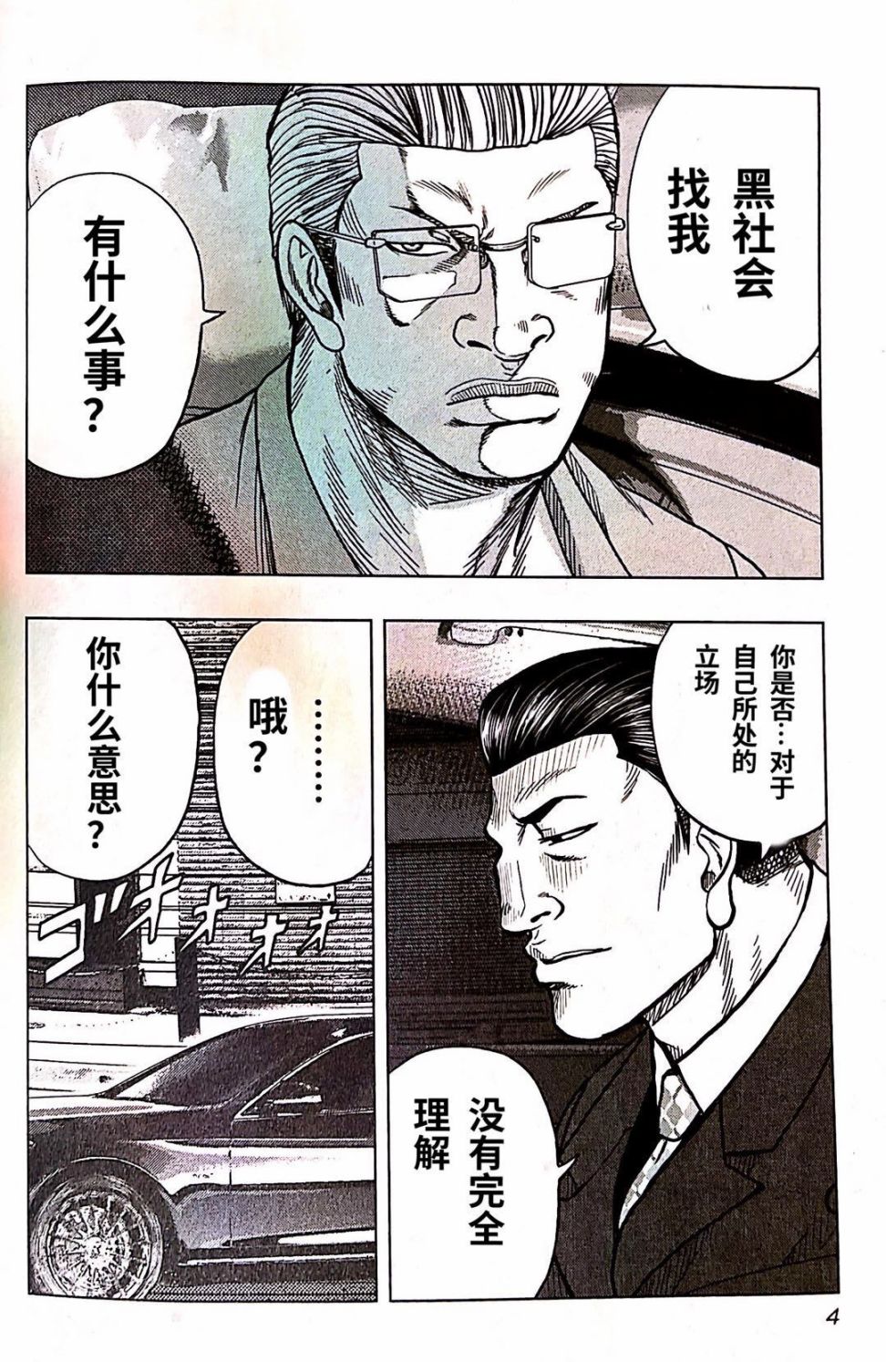 《热血高校crows外传-九头神龙男外传》第91话 第6页