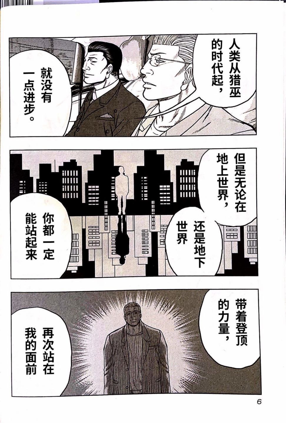 《热血高校crows外传-九头神龙男外传》第91话 第8页