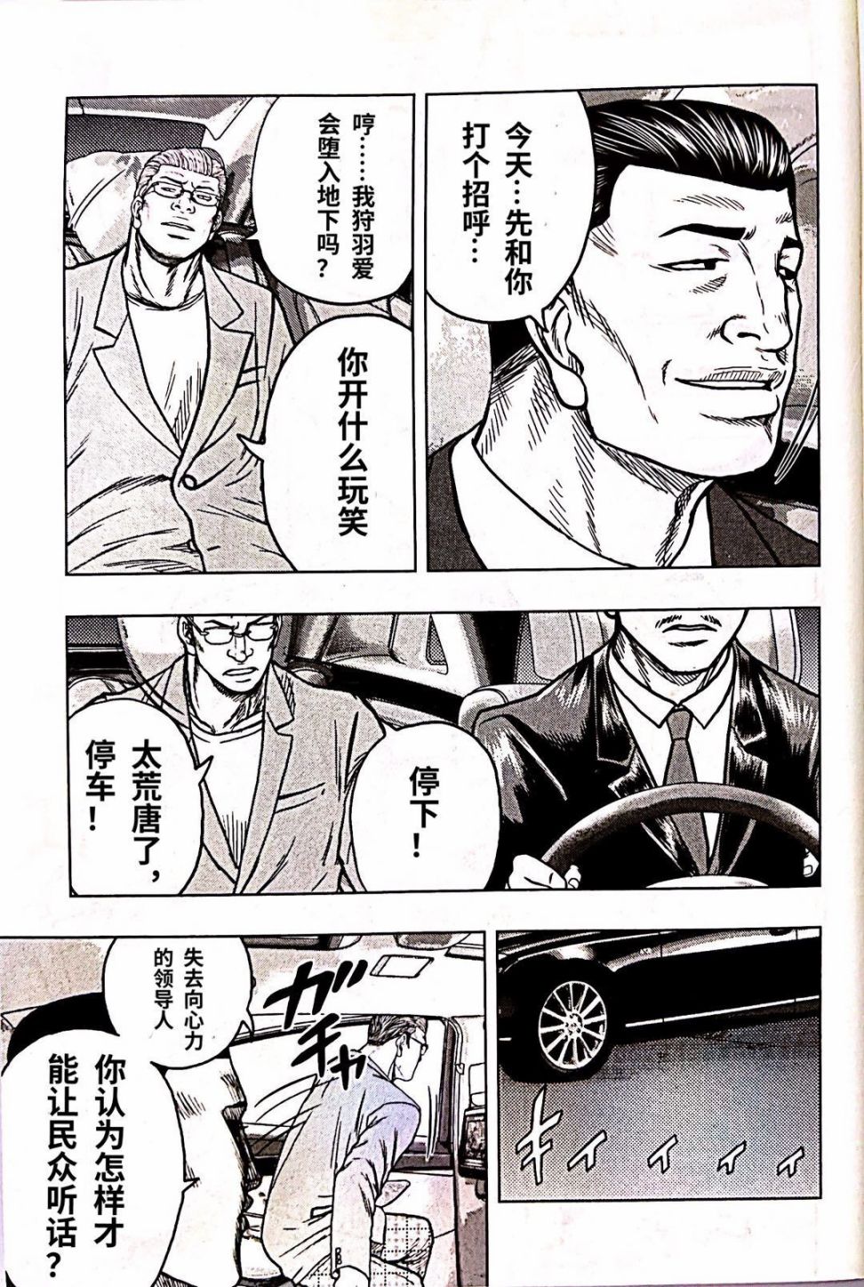 《热血高校crows外传-九头神龙男外传》第91话 第9页