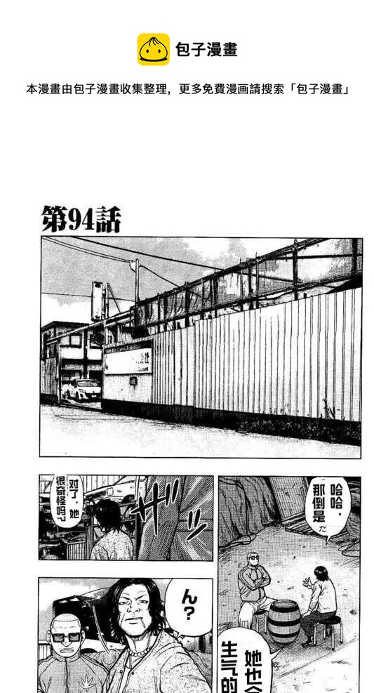 《热血高校crows外传-九头神龙男外传》第94话 第1页