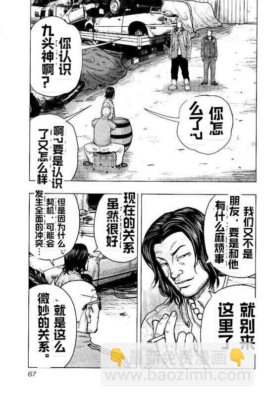 《热血高校crows外传-九头神龙男外传》第94话 第3页